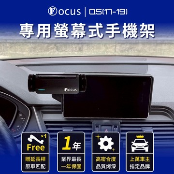 【螢幕專用 一年保固】 Q5 17-19 手機架 Audi 專用 q5 螢幕式 專用手機架 配件 螢幕 支架 汽車