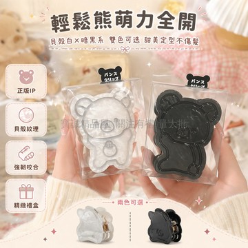台灣出貨✨ 輕鬆熊抓夾 可愛卡通鲨鱼夾 甜美少女髮飾 後腦勺髮夾 日系造型抓夾 白色黑色兩色選