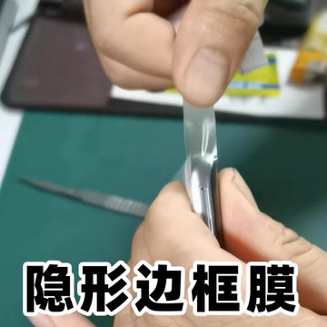 隱形磨砂邊框膜 可裁剪 熱收縮 可拉伸折疊機中軸邊條 曲面屏邊框貼 防溢膠條 超薄包邊條筆記本平板電腦包邊