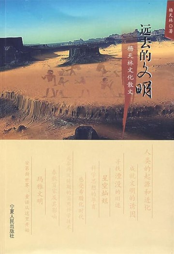 【電子書】远去的文明