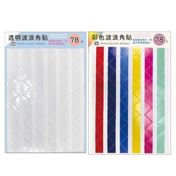 固定角貼-透明/彩色