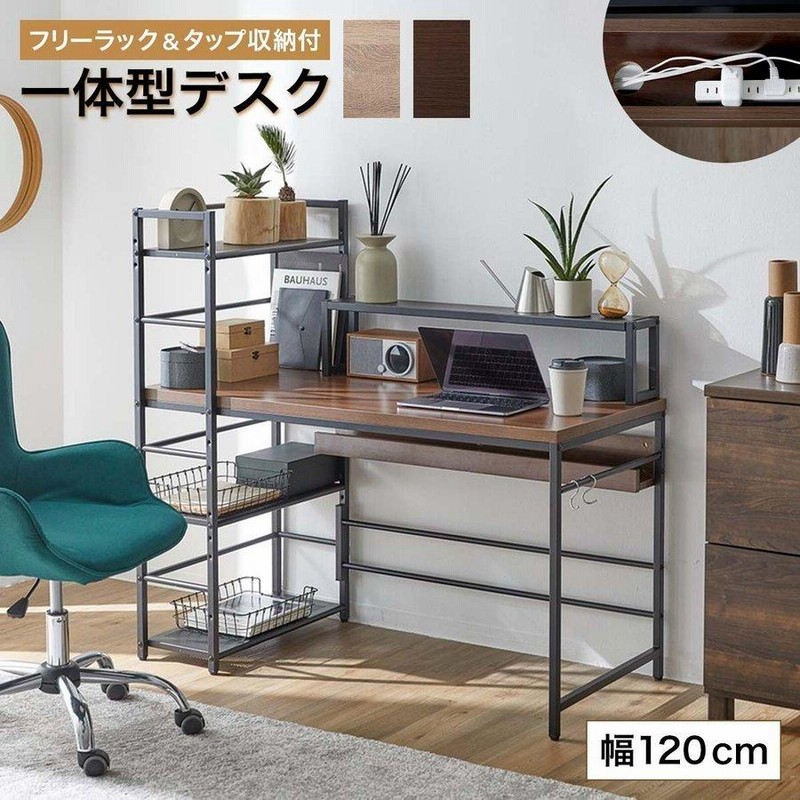 いいスタイル 幅120cm】引き出し付きワークデスク 事務机 学習机（北欧 事務机・学習机