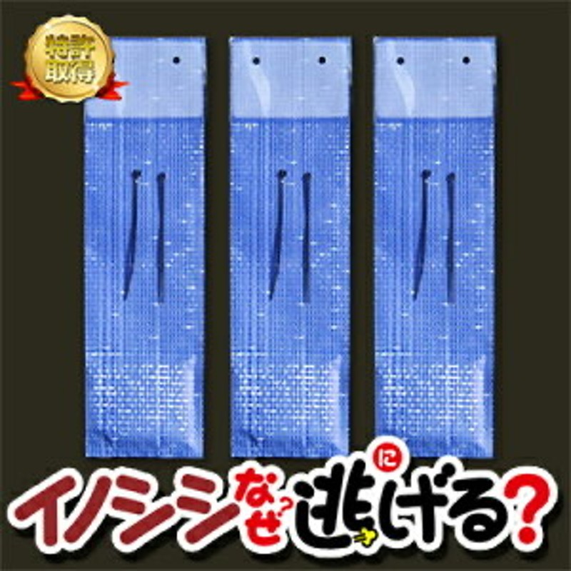 イノシシなぜ逃げる? 3個セット 獣害 イノシシ撃退 畑被害 農園荒らし対策 忌避グッズ LINEショッピング