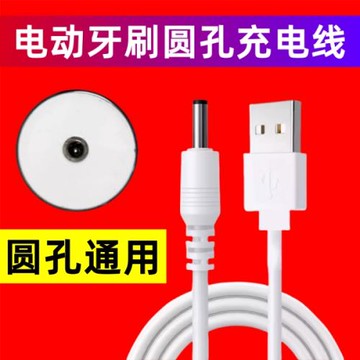 電動牙刷充電線圓頭通用電源線適用福派/千山/康佳/舒克lmn充電器