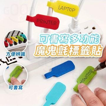 【Gooday✨台灣現貨】魔鬼氈標籤 長形標籤魔術貼 標籤魔術帶 電線標籤識別魔術貼 網路線纜線 防水標籤貼紙 標籤貼