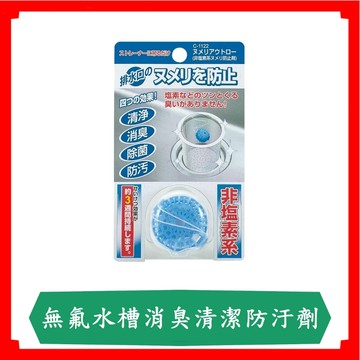 無氟水槽清潔防汙劑/排水口消臭除菌清潔錠/不動化學/日本/廚房水槽/水管清潔錠/個
