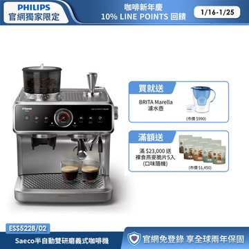 ★限時63折 送滿額禮★飛利浦Saeco半自動雙研磨義式咖啡機(ESS5228/02)