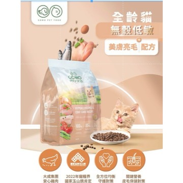 無穀低敏美膚亮毛配方1.8KG