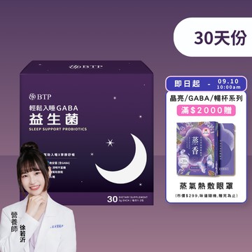 輕鬆入睡GABA 益生菌粉包 30入