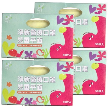淨新科技 淨新醫療口罩 平面兒童版  黃色  50片  4盒