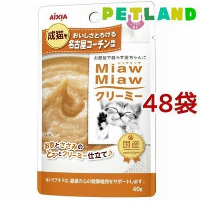 ミャウミャウ クリーミー 名古屋コーチン風味 ( 40g*48袋セット )/ ミャウミャウ(Miaw Miaw)