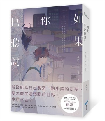 如果你也聽說[二手書_良好]