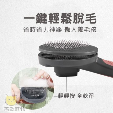 【芮歐寵物】除毛寵物針梳 一鍵快速脫毛 貓梳子 梳毛器 除毛刷 貓狗梳子 寵物梳子 快速清毛 脫毛梳