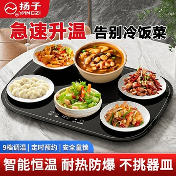 揚子暖菜闆飯菜保溫闆傢用多功能智能恆溫餐桌闆熱菜保溫神器熱菜板 暖菜板 熱菜神器 暖菜寶 暖菜檯 保溫盤墊