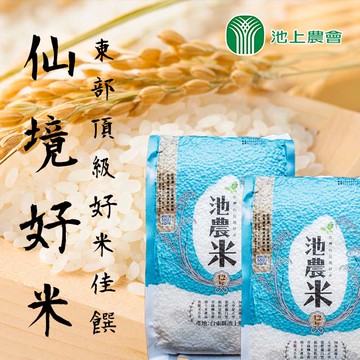 【池上農會】池農仙境好米團購組X1箱(1.2kgX20包)