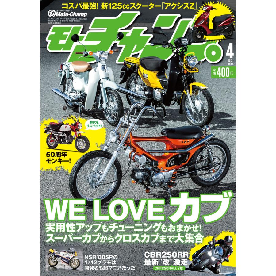 モトチャンプ 2017年4月号 電子書籍版   モトチャンプ編集部