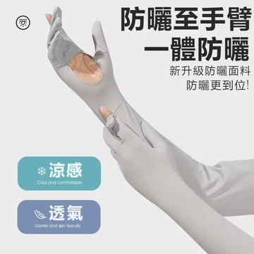 🔥現貨免運 防曬冰袖套 防紫外綫開車防曬袖套 加長袖套防曬 冰絲涼感袖套 透氣袖套 防曬手袖 冰涼袖套 薄袖套 遮陽袖套