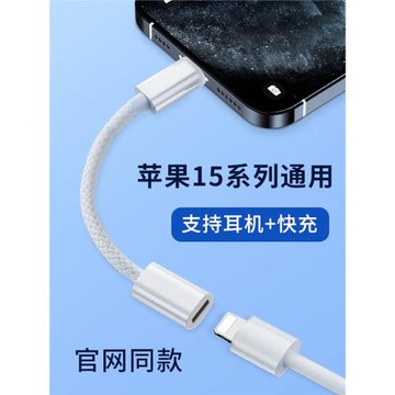 typec耳機轉接頭lightning音頻轉換器適用蘋果iPhone15pro手機max平板ipad通用usbc轉閃電16充電二合一plus