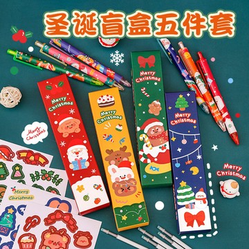 聖誕限定❣️聖誕盲盒 盲盒文具五件套 學生中性筆 文具套裝 聖誕節禮物 驚喜禮物 學生禮物 盲盒五件套 文具套裝 送禮物