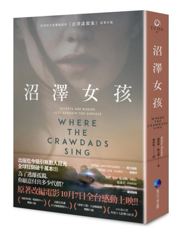 沼澤女孩（電影書衣版）[二手書_良好]