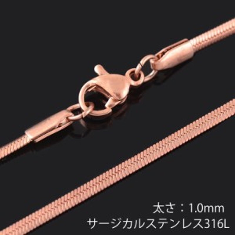 サージカルステンレス316L製 ] ピンクゴールドフラット喜平ネックレスチェーン (太さ：1mm) 細い スリム ステンレスチェーン チョーカー 通販  LINEポイント最大10.0%GET | LINEショッピング