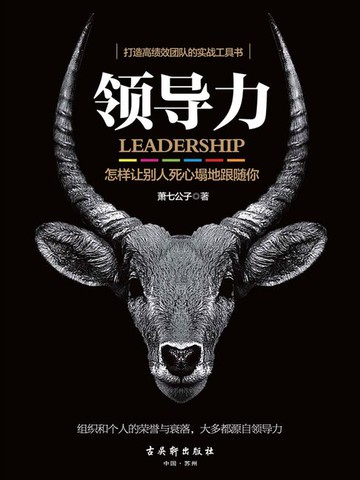 【電子書】领导力
