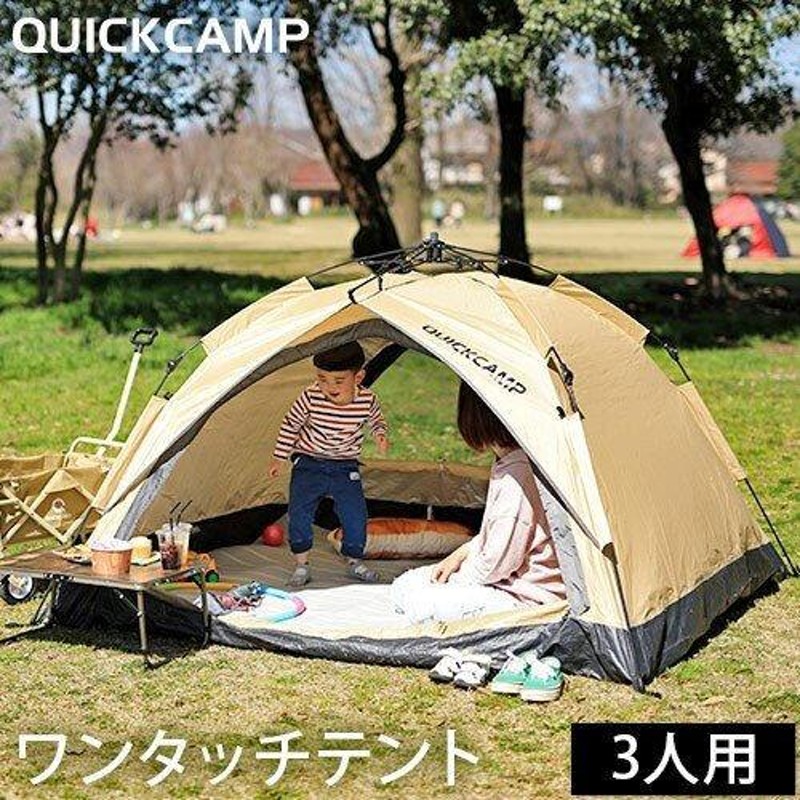 クイックキャンプ QUICKCAMP ワンタッチテント 3人用 サンシェード QC