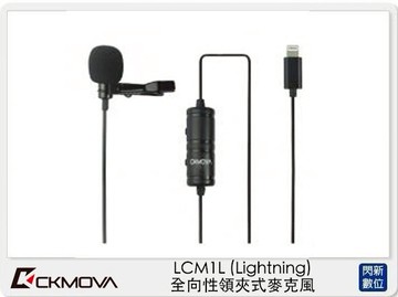 CKMOVA LCM1L 全向性 領夾式 麥克風 Lightning (LCM1 L,公司貨)