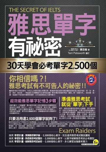 雅思單字有祕密：30天學會必考單字2,500個[二手書_良好]