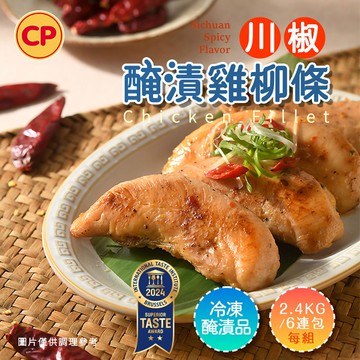 醃漬雞柳條-川椒 真空6連包(2.4kg/組)