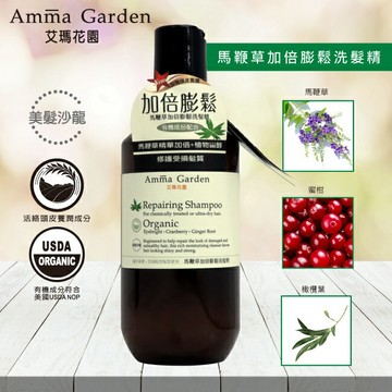 艾瑪花園馬鞭草加倍膨鬆洗髮精300ml
