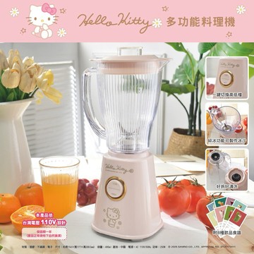 🚚快速到貨🚚【HELLO KITTY】多功能食物料理機/果汁機/碎冰機/冰沙機 OT-615