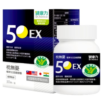 Dr.Advice 健康力 枕無憂極萃50芝麻膠囊 30顆/盒 | 幫助入睡、國家認證護肝  1盒
