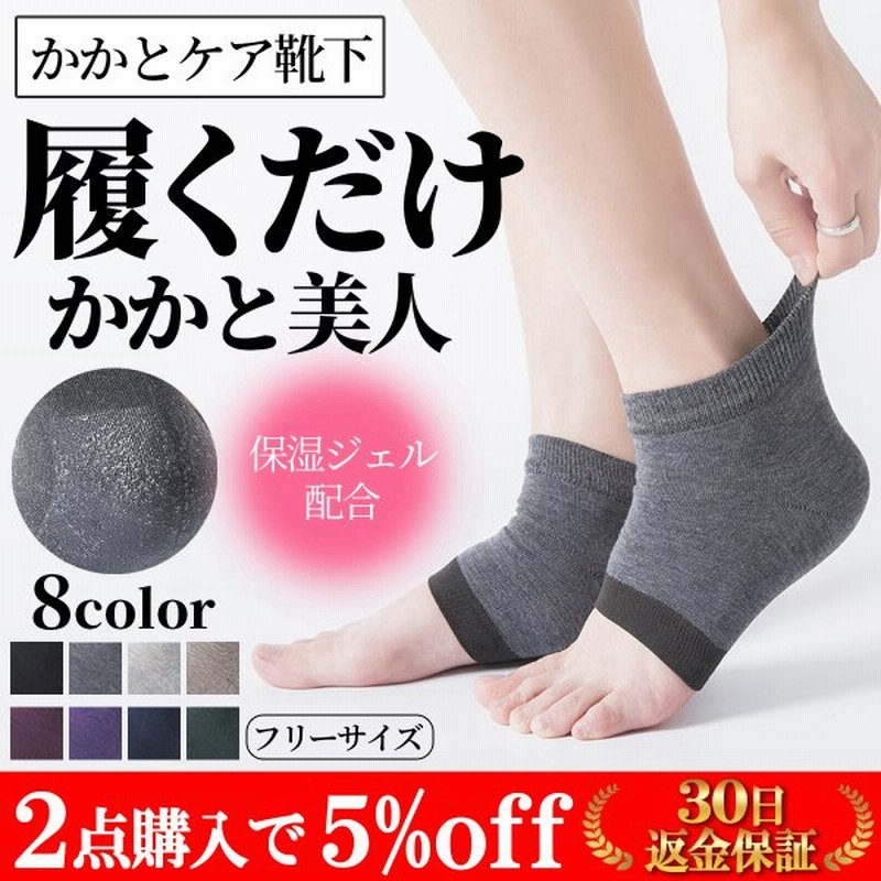 かかと 角質ケア 靴下 ソックス 角質ケア 乾燥 ひび割れ ガサガサ 痛い 保湿 つるつる 足 用品 通販 Lineポイント最大0 5 Get Lineショッピング