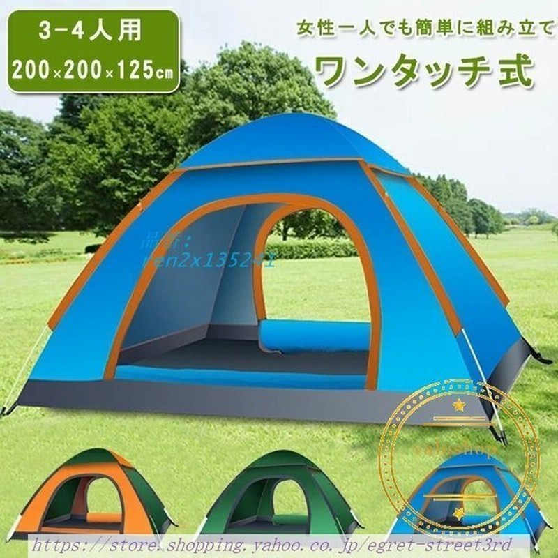テント ワンタッチ 大型 3 4人用 公園 おしゃれ 広い グリーン 日よけ 耐水 ロープ ペグ 軽量頑丈 組み立て簡単 ブルー Uvカット キャンプ 風に強い ドーム型 通販 Lineポイント最大0 5 Get Lineショッピング