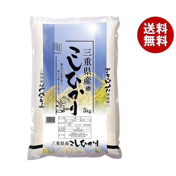 千亀利 三重県産こしひかり 5kg×1袋入｜ 送料無料