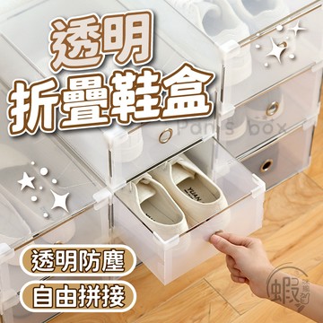 透明鞋盒 👟 金屬包邊 抽屜式 鞋盒 鞋架 透明鞋盒 收納盒 摺疊收納盒 透明 置物盒 收納整理 掀蓋收納 防塵 抽拉式
