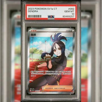 PSA10 繁中鑑定卡 凰檗 寶可夢 PTCG