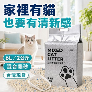 豆腐木薯貓砂 99%除臭 不疊加尿味 多隻共用仍清新