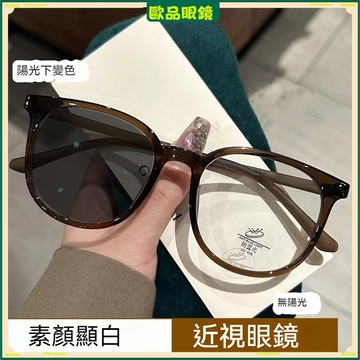 ✨變色近視眼鏡✨韓係超輕變色近視眼鏡 大框素顔顯臉近視眼鏡 時尚潮流近視眼鏡 有度數無度數眼鏡 近視眼鏡 平光眼鏡 眼鏡