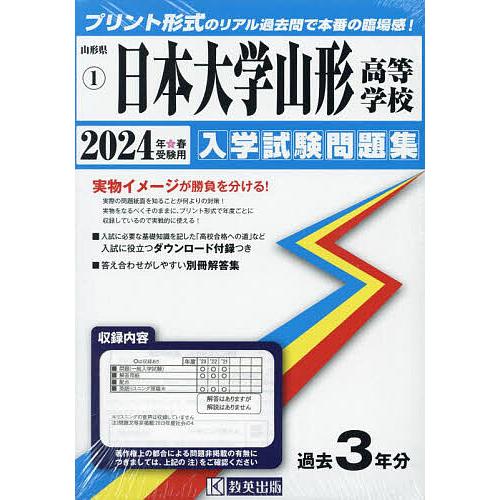 日本大学山形高等学校