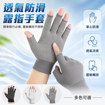 台灣出貨✨ 防曬露指手套 夏季透氣防滑手套 耐磨觸摸屏手套 運動開車騎車手套 美甲防護手套 升級款長版手套