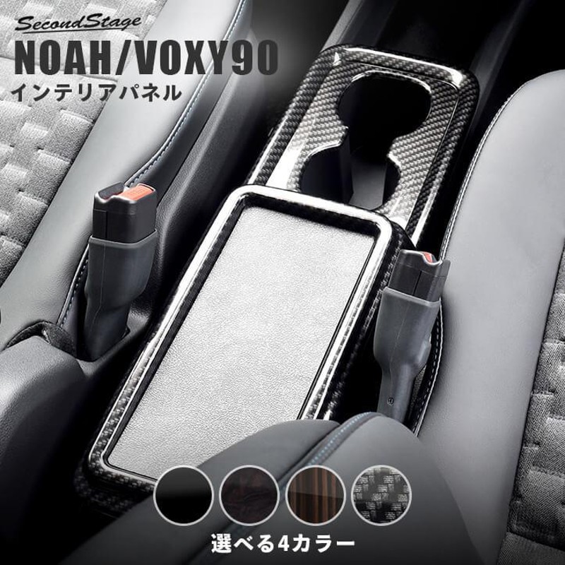 ヴォクシー ノア 90系 センターコンソールパネル トヨタ VOXY NOAH 