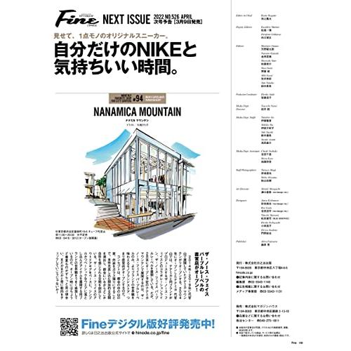 Fine(ファイン) 2022年 03 月号 [どうしても履きたいスニーカーがある]