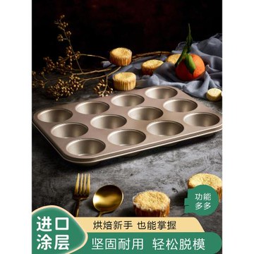 蛋糕模具12連馬芬麥芬模具小蛋糕胚烤箱烘焙家用工具戚風昕昕1159