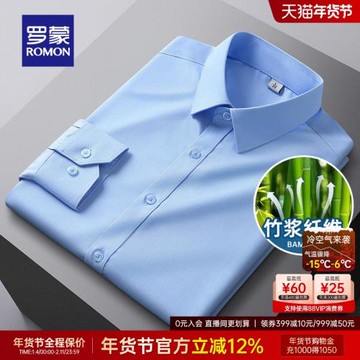 【竹纖維】羅蒙男士易打理免燙襯衫2026春季職業工裝彈力長袖襯衣