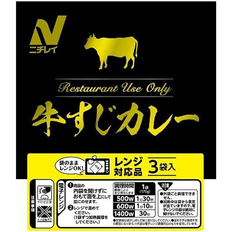 ニチレイフーズ Restaurant Use Only (レストラン ユース オンリー)牛すじカレー (レンジ対応品) 170g×42袋入