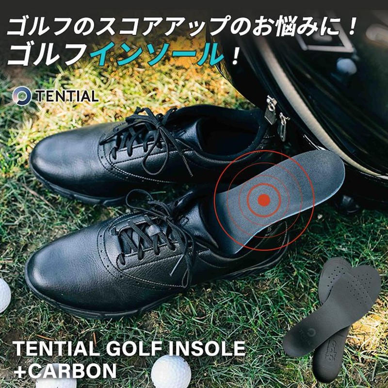 TENTIAL GOLF INSOLE +CARBON ゴルフのスコアアップに悩んでいる人のためのインソール  履くだけで足元からプレイヤーのショット安定と飛距離向上をサポート | LINEブランドカタログ