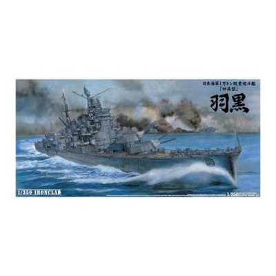 1/350 日本海軍 重巡洋艦 羽黒 アオシマ アイアンクラッドシリーズ プラモデル | LINEブランドカタログ