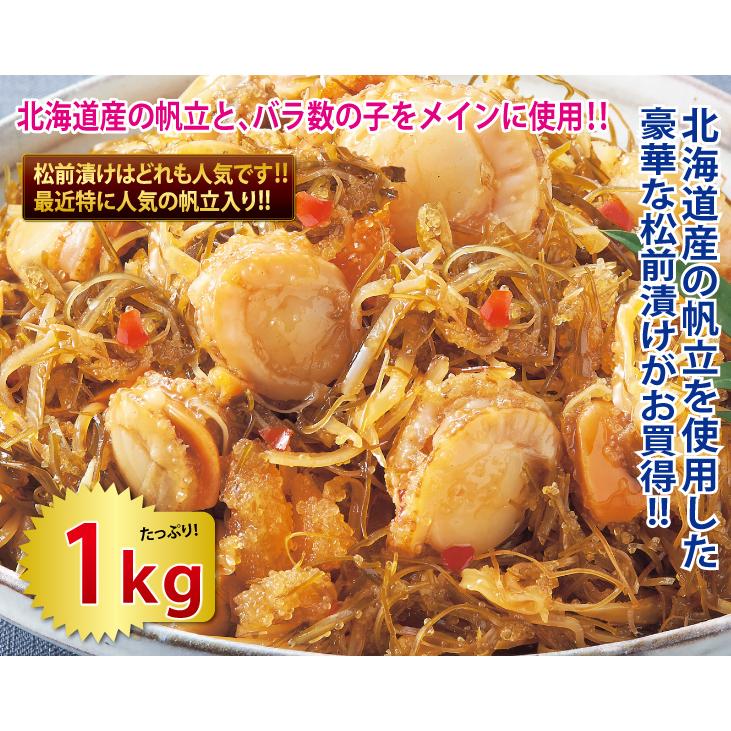 ほたて ホタテ 松前漬け 1kg ほたて入り松前漬け1kg 送料無料